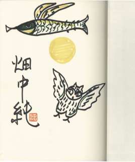 Jun Hatanaka Signed Book With Illustration "Kenji Miyazawa, To the Galaxy" | Mandarake (Big Web)