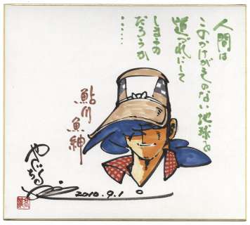 Takao Yaguchi Hand-Drawn Color Shikishi " Tsurikichi Sanpei (Fisherman Sanpei) " Ayukawagyo Shin