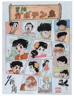 Fumio Hisamatsu Hand-Drawn Illustration Bouken Gaboten-Jima | Mandarake (Big Web)