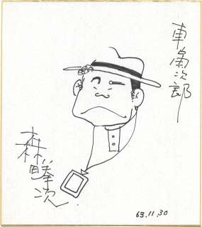 Kenji Morita Hand-Drawn Shikishi Torajiro Kuruma | Mandarake (Big Web)