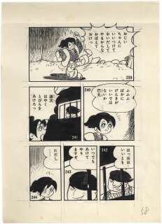 Fumio Hisamatsu Hand-Drawn Manuscript ’Kaze No Fujimaru’ | Mandarake (Big Web)