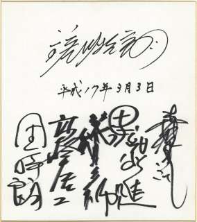 Tetsuro Agawa/Koji Moritsugu/Susumu Kurobe/Saburo Shinoda/Keiji Takamine/Jiro Dan Hand-Drawn Shikishi "Ultraman A"