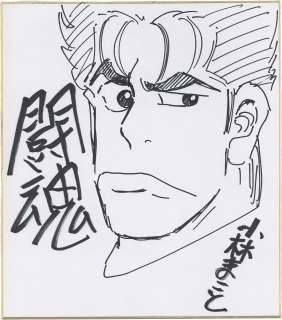 Makoto Kobayashi Hand-Drawn Shikishi "Sanshiro 1 And 2" | Mandarake (Big Web)