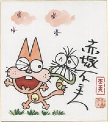 Hand-Drawn Color Shikishi by Fujio Akatsuka | Mandarake (Big Web)