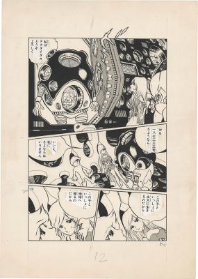 Leiji Matsumoto handwritten manuscript "Diver 0" | Mandarake (Big Web)