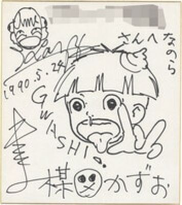 Kazuo Umezu’s Hand-Drawn Shikishi "Makoto-chan" | Mandarake (Big Web)