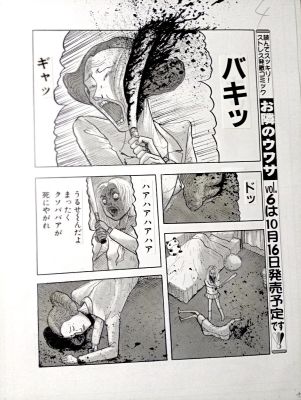 Ochazukenori , Ochazuke Nori | Ochazuke Nori, Midnight Shopping Page 4 . Ochazukenori Terror Manga Master !!! | ComicArtFans Classifieds