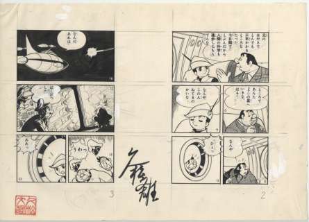 Fumio Hisamatsu Hand-drawn Manuscript "Space Pit" | Mandarake (Big Web)