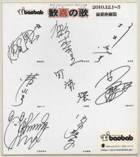 Hand-Drawn Shikishi 3 sheets set Takizawaroko / mosquito Nemoto Hisako / Nakatahayato / Nakamura Mizuki Nomurasumako / Kimosabepon data / a constant Miyuki / Fukuyama Jun PG-10234 | Mandarake (Big Web)