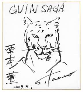 Kaoru Kurimoto / Shinobu Tanno Hand-Drawn Shikishi "Guin Saga" | Mandarake (Big Web)