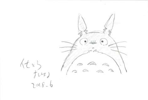 Yoshiharu Sato Hand-Drawn Illustration "My Neighbor Totoro" | Mandarake (Big Web)