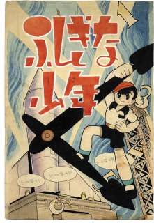 Osamu Tezuka Handwritten color manuscript "Fushigi na Shonen" | Mandarake (Big Web)