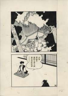 Fumio Hisamatsu Hand-Drawn Manuscript "Kaze no Fujimaru" | Mandarake (Big Web)