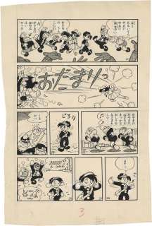 Osamu Tezuka Hand-drawn Manuscript "Acorn March" | Mandarake (Big Web)