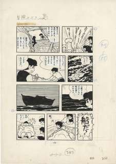 Fumio Hisamatsu Hand-Drawn Manuscript "Adventure Gaboten Island" | Mandarake (Big Web)