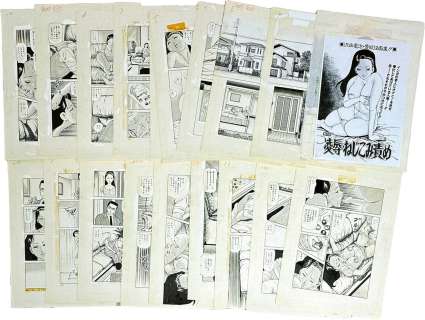 Ryuji Sawada’s Hand-Drawn Manuscript "Rape and Torture" 20 pages | Mandarake (Big Web)