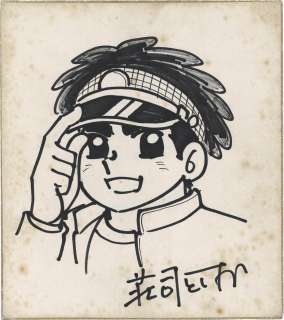 Toshio Shoji Hand-Drawn Shikishi "Yuuyake Banchou" | Mandarake (Big Web)