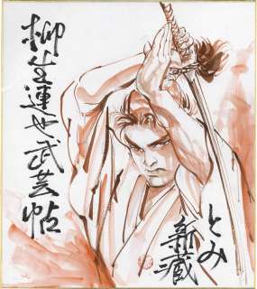 Shinzo Tomi Hand-Drawn Color Shikishi "Yagyu Renya Martial Arts Book" | Mandarake (Big Web)