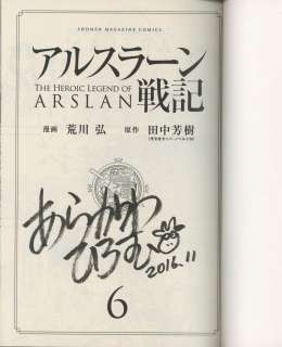 Hiromu Arakawa, Hand Signed Book, "The Heroic Legend of Arslan" Volume 6 | Mandarake (Big Web)