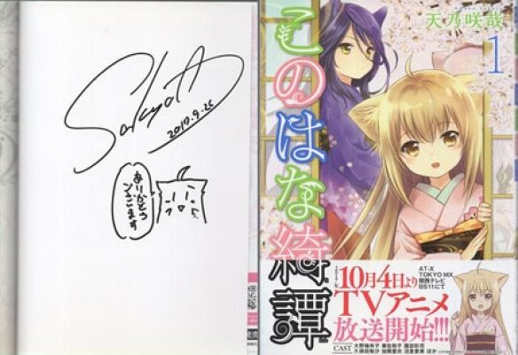 Amano Sakuya Signed Book With Illustration "Konohana Kitan" Volume 1