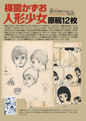 Kazuo Umezu’s handwritten manuscript "Doll Girl" 12 sheets | Mandarake (Big Web)
