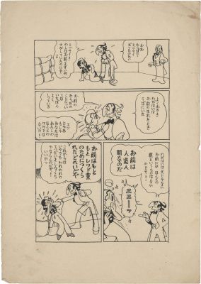 Osamu Tezuka hand written manuscript art"Metropolis" | Mandarake (Big Web)