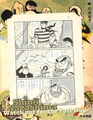 Watch out for the Port Guy | pgs 92&93 | Nippon G-Men | Shinji Nagashima (1961) | Sultans of Manga