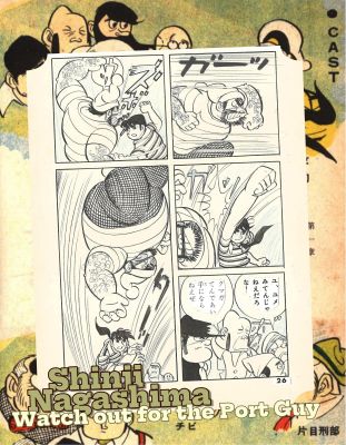 Watch out for the Port Guy | pgs 26&27 | Nippon G-Men | Shinji Nagashima (1961) | Sultans of Manga
