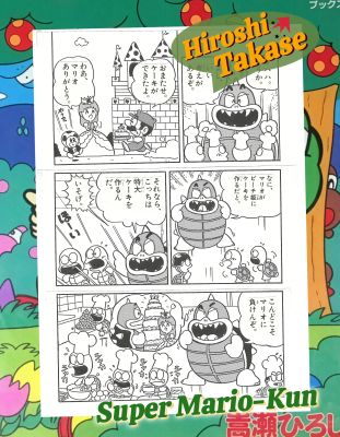 Super Mario-Kun | Cake for Princess Peach | Hiroshi Takase | Nintendo Famicom 1994 | Sultans of Manga
