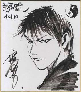 Tsutomu Takahashi Handwriting colored paper "Ice Blade" | Mandarake (Big Web)