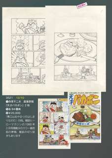 Akatsuka Fujio Hand drawing manuscript "Tensai Bakabon" two | Mandarake (Big Web)