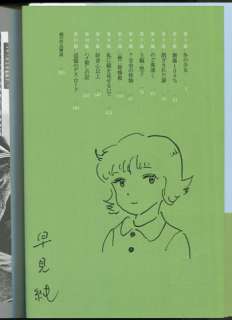 Jun Hayami Signed book with illustration " Jun Hayami Cult Kessakusen : Sexual Death" | Mandarake (Big Web)