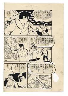 Ippei Kuri Hand-Drawn Manuscript | Mandarake (Big Web)