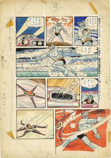 Osamu Tezuka Handwritten color manuscript "Majin Garon" | Mandarake (Big Web)