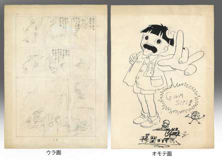 Kazuo Umezu’s hand-drawn illustration "Makoto-chan", reverse side "14 years old" final story name | Mandarake (Big Web)