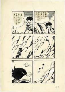 Fumio Hisamatsu Hand-Drawn Manuscript "Kaze no Fuji Maru" | Mandarake (Big Web)