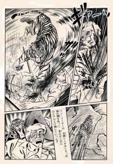 Ryu, Yoshiya | Ryu, Yoshiya - Original page - Crazy Target - (1970) | Catawiki