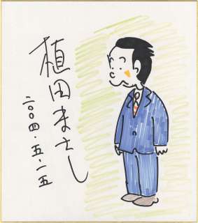 Masashi Ueda’s Hand-Drawn Color Shikishi "Furiten-kun" | Mandarake (Big Web)