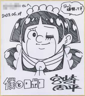 Shuhei Miyazaki, Hand-Drawn Shikishi, "Me & Roboco" | Mandarake (Big Web)