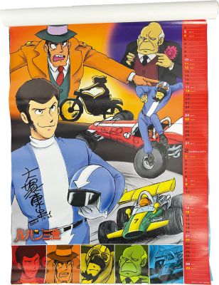 Yasuo Otsuka Hand-Signed Calendar "Lupin the 3rd" 2004 | Mandarake (Big Web)