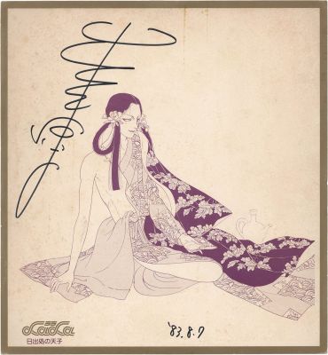 Ryoko Yamagishi Hand-Signed Reproduction Shikishi "Hi Izuru Tokoro no Tenshi (The Emperor of the Rising Sun)" | Mandarake (Big Web)