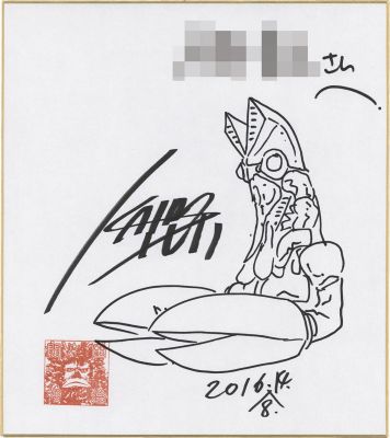 Yuji Kaida Hand-Drawn Shikishi "Ultraman" | Mandarake (Big Web)