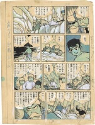 Taku Horie Hand-Drawn Manuscript"Shonen Harimao" | Mandarake (Big Web)
