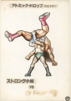 hand written color illustration "Strong Kobayashi VS The Giant" | Mandarake (Big Web)