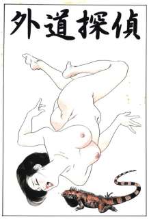 Tsukikage, Ken - 1 Original cover - Gedou Tantei | Catawiki