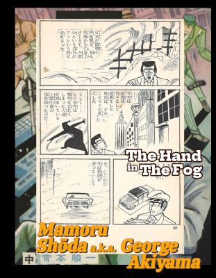 The Hand in the Fog | Mamoru Shōda | George Akiyama | pgs. 48&49 | Sultans of Manga