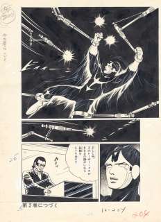 Jirô Kuwata (桑田次郎)... | Jirô Kuwata (桑田次郎) God Arm (ゴッド・アーム) God Arm Superbe... | Aibo Art Auction