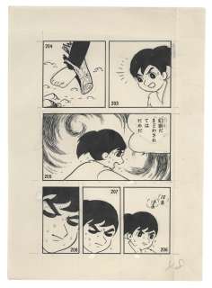 Fumio Hisamatsu Hand-Drawn Manuscript "Kaze No Fujimaru" | Mandarake (Big Web)