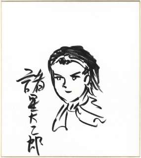 Daijiro Morohoshi Hand-Drawn Shikishi ’Saiyuu Youenden’ | Mandarake (Big Web)
