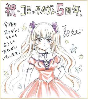 Fumika Natsume Hand-Drawn Color Shikishi "Sundele!" | Mandarake (Big Web)